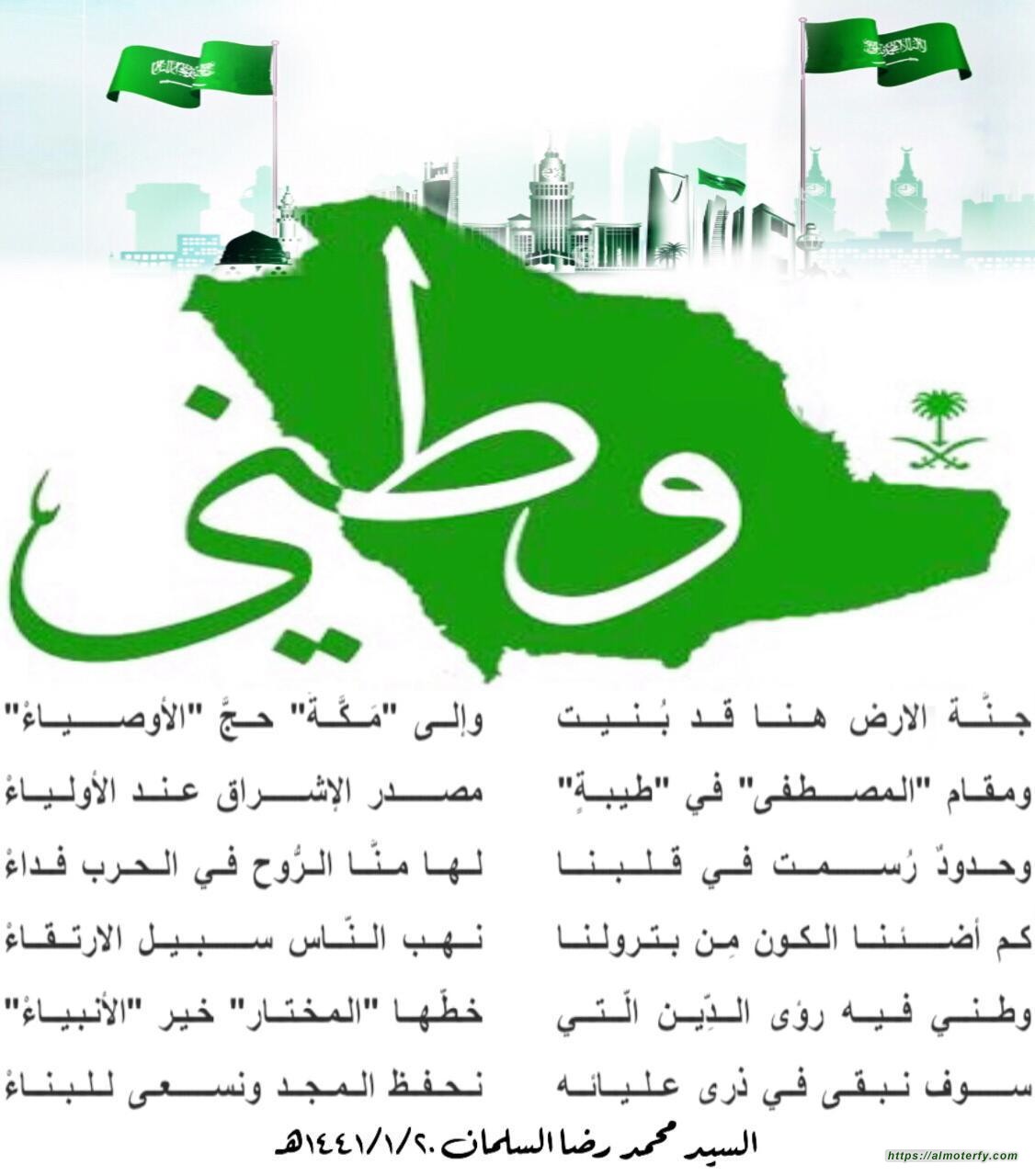 وَطَنِيْ